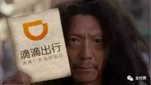 滴滴支付悄然上线 被交通部点名资金结算模式违规 非支付业务